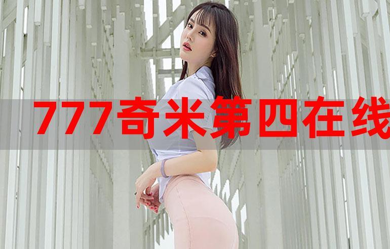 奇米777me.com