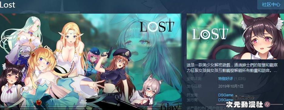 lost游戏