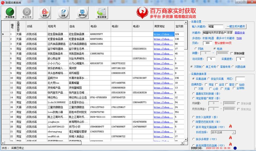 淘宝卖家电话采集软件