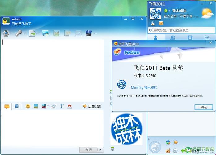 飞信下载2011正式版官方下载