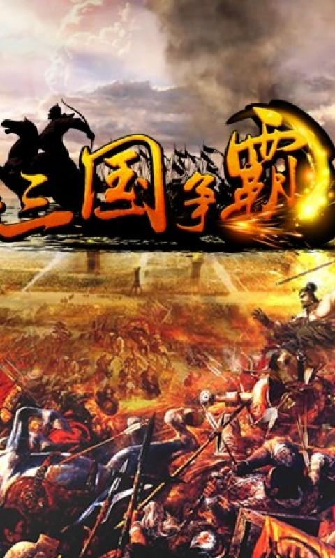 新三国下载地址在哪