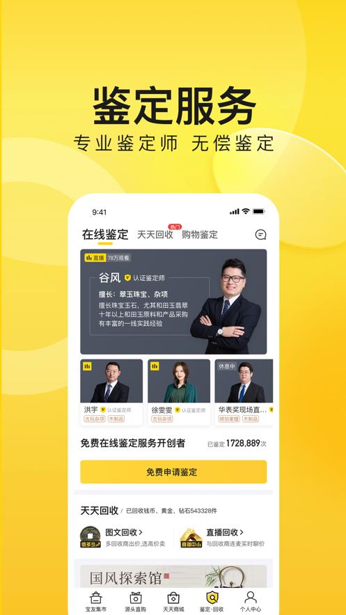 鉴定师app免费网站入口下载福利版