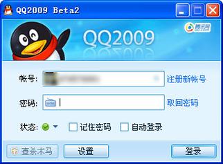 qq2009官方下载正式版