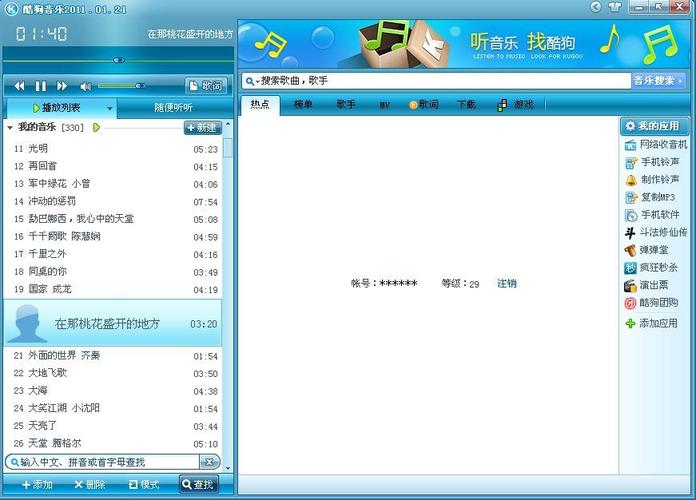酷狗音乐盒2011电脑版