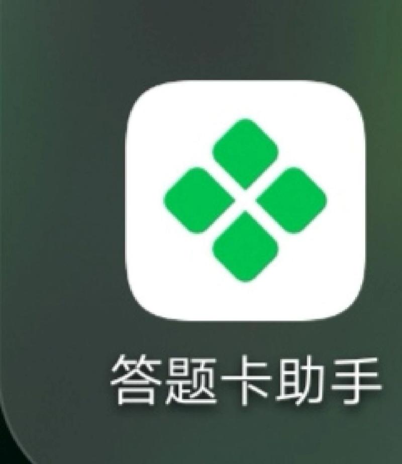 答题助手app下载