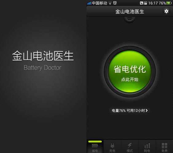 金山电池医生专业版免费下载