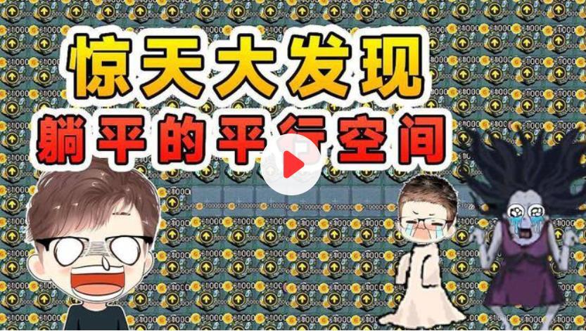 躺平发育最新版本修改版