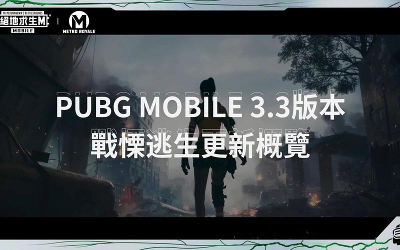 pubg安装地铁逃生