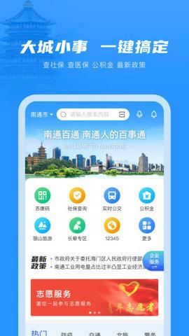 南通百通app下载链接