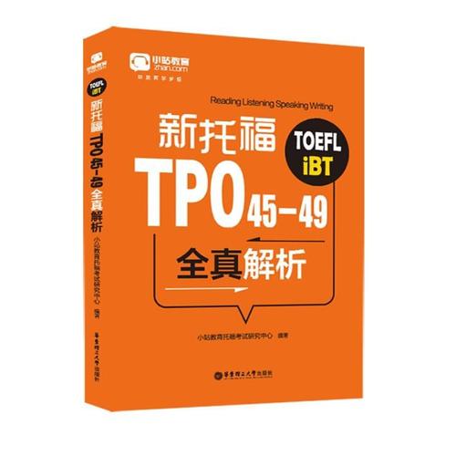 tpo小站