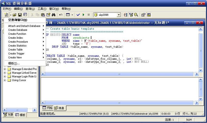 sql查询分析器