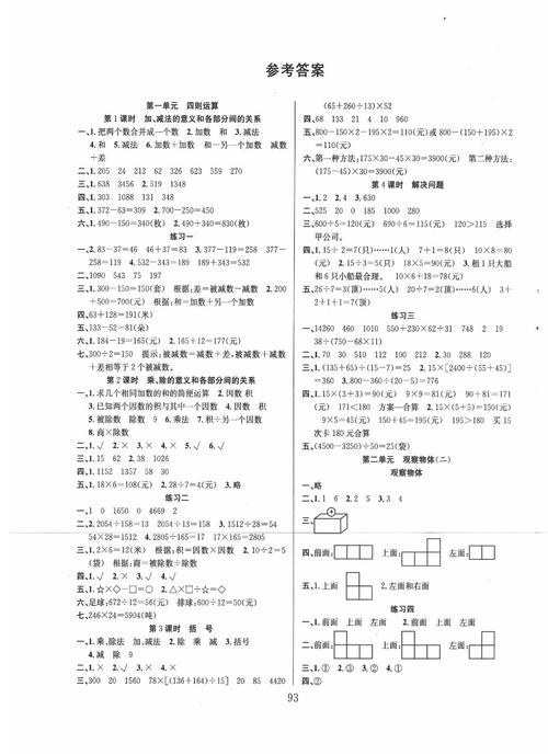 少年智力开发报数学答案网