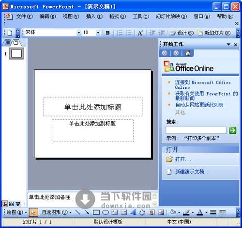 ppt2003软件下载