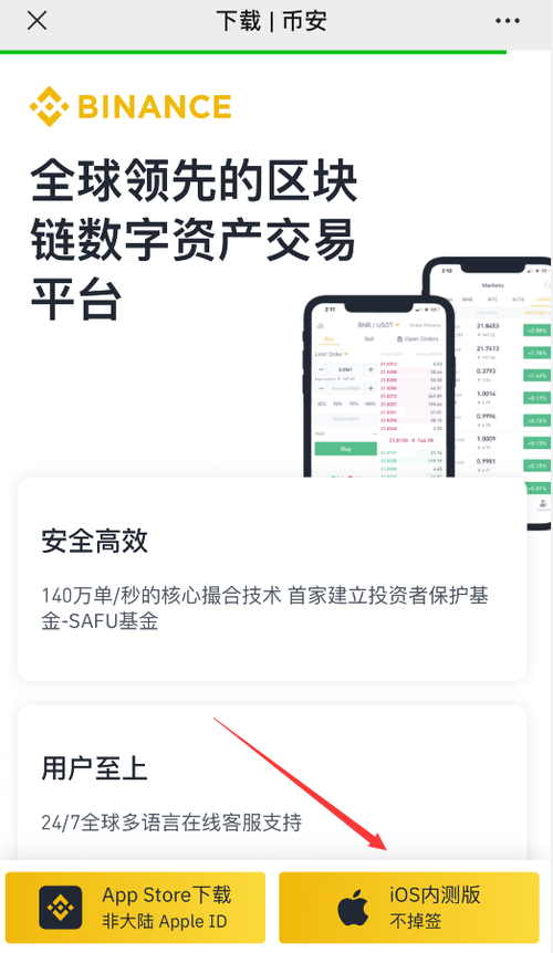 币安交易所app下载