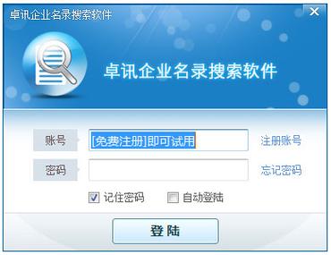 卓讯企业名录搜索软件