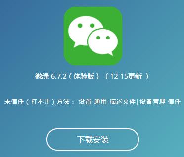 微信分身ios版下载免费官网