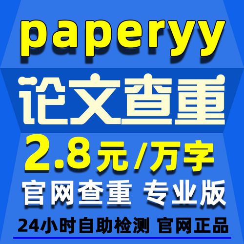 paperyy论文检测