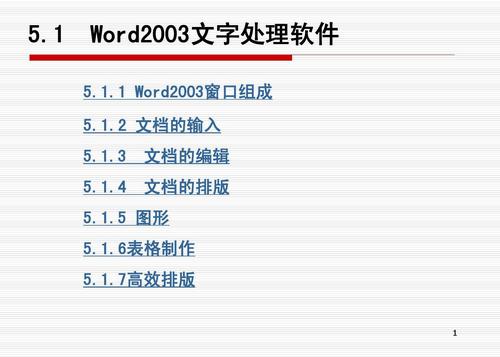 word2003文档下载