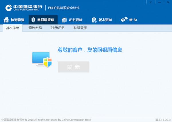 中国建设银行e路护航网银安全组件下载