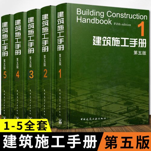 建筑施工手册第五版电子版