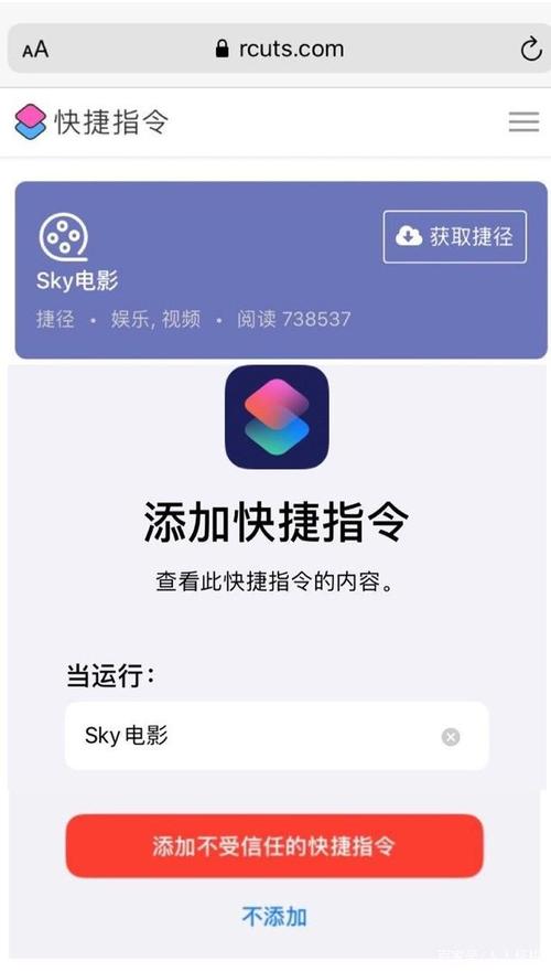 SKY电影捷径快捷指令