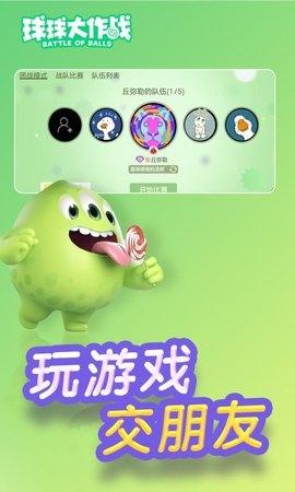 球球大作战修改版无限金蘑菇棒棒糖