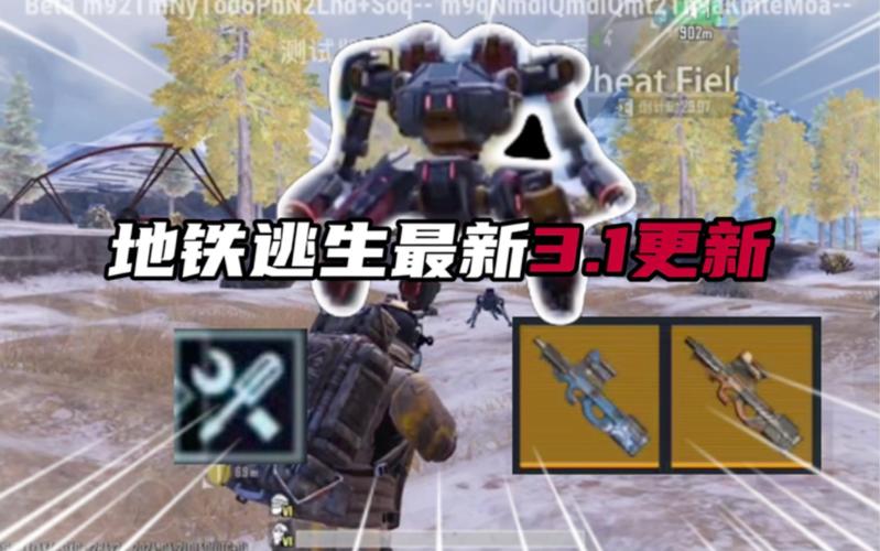 地铁逃生PUBG最新版本更新