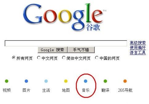 google谷歌音乐搜索