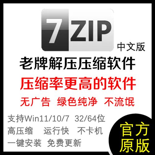 7zip中文版