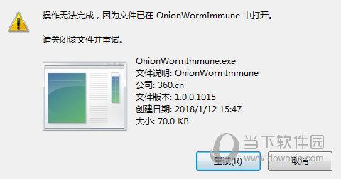 onionwormimmune.exe是什么