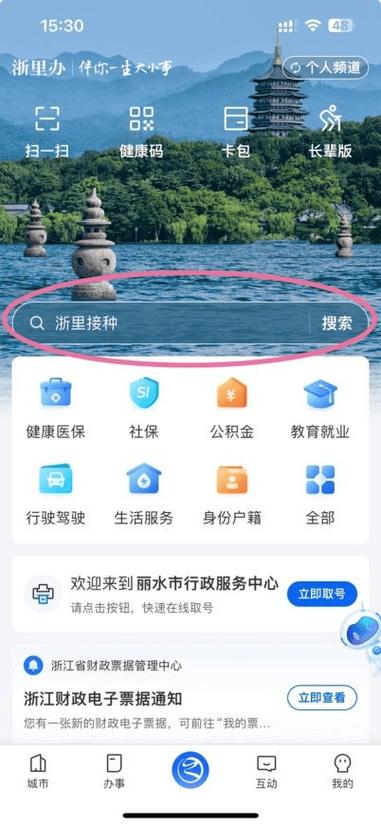 浙里办app手机下载