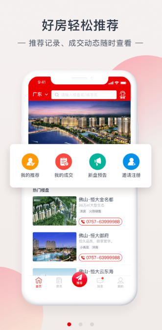 恒大恒房通app官方下载7.5