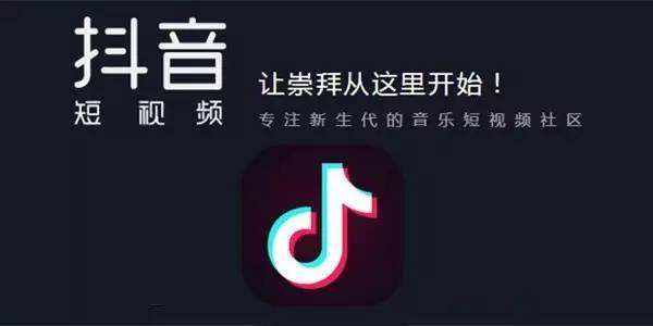 下载抖音2020最新版本并安装到手机上