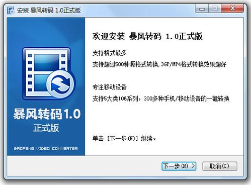 暴风转码下载手机版