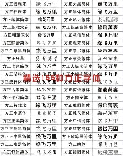 方正字体库打包下载(125款)天翼云