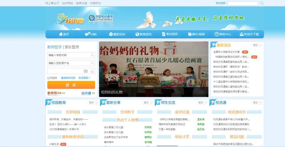 河北校讯通首页登录入口