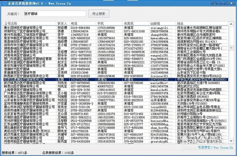 企业名录搜索软件