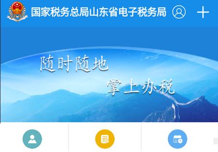 山东税务APP官方下载