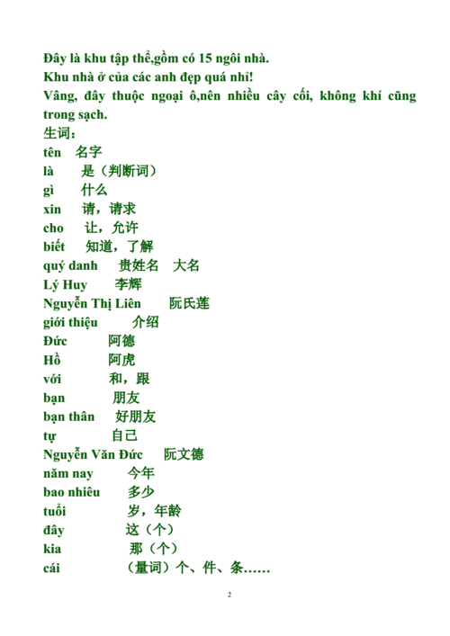 应用越南语专业介绍