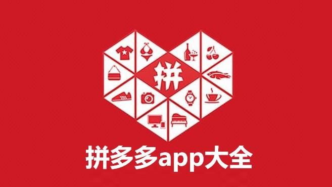 拼多多直接下载安装App