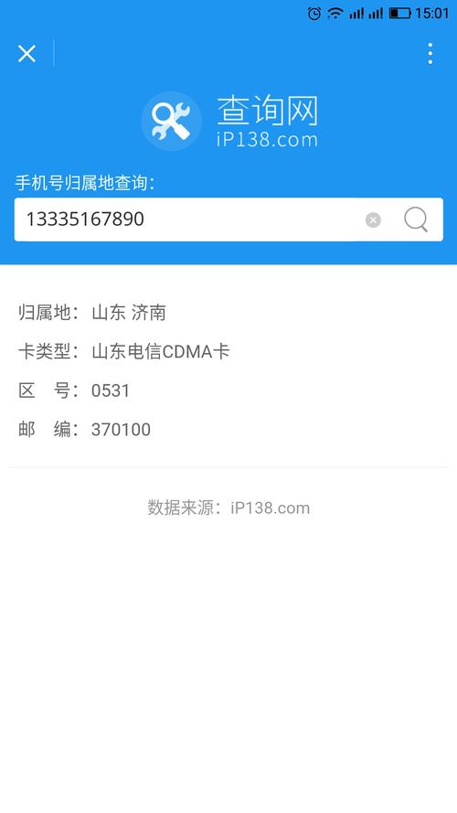 手机号码归属地查询软件下载