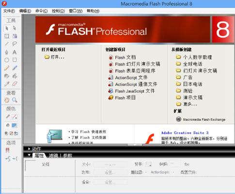 flash8.0官方下载中文