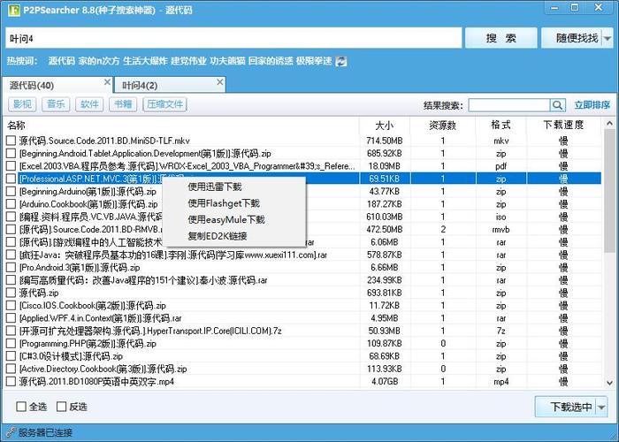 P2Psearcher3.5 打不开