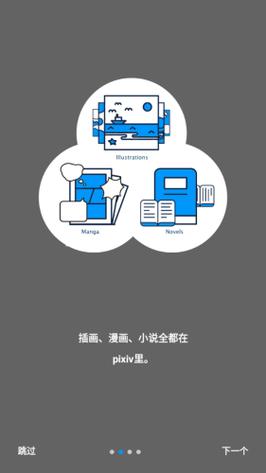 PIXIV官方正版下载