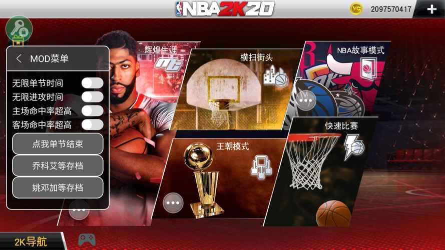 nba2k20辅助器内置菜单安卓