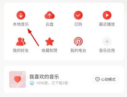 网易云音乐app下载