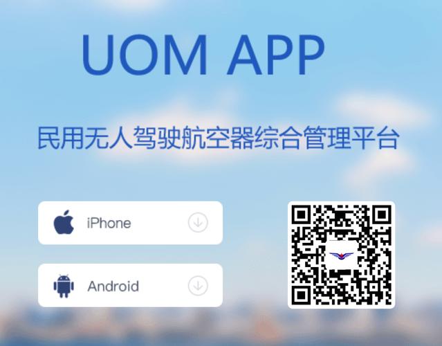 UOM无人机平台官网