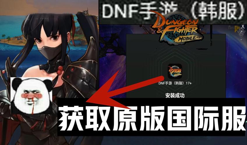 dnf手游韩服下载教程