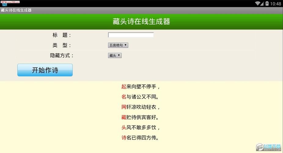 藏头诗生成软件