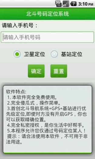 北斗手机定位软件下载绿色版